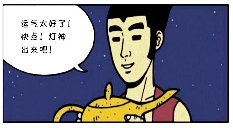 恶搞漫画:阿拉丁灯神因抢劫被捕