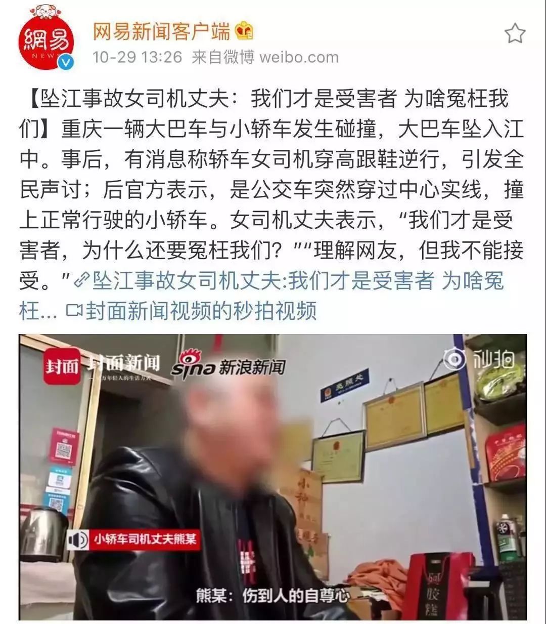 【青分享】公交车坠江,被撞司机遭9小时网络暴力:最温柔的善意就是不