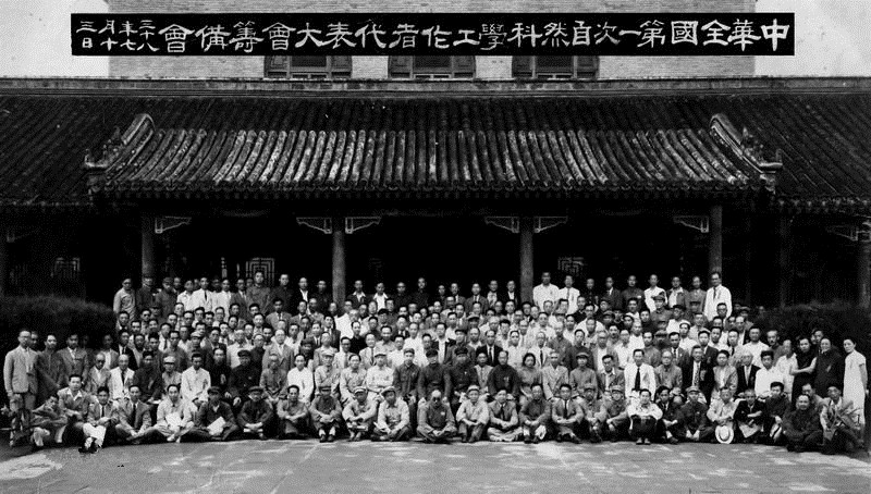 历史今天:1949年11月1日 中国科学院成立