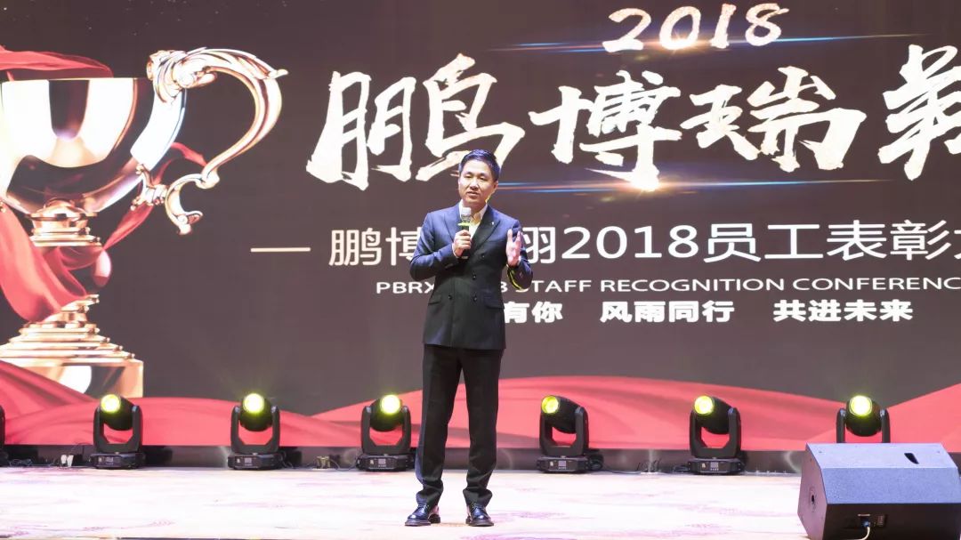 2018年度鹏博瑞翔集团北京公司员工表彰大会圆满结束