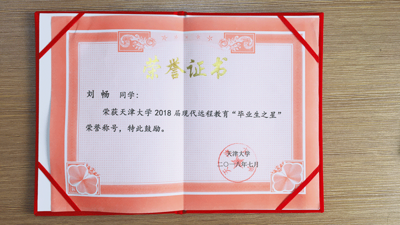 元亨教育学习中心优秀学员荣获天津大学远程教育"毕业生之星"荣誉