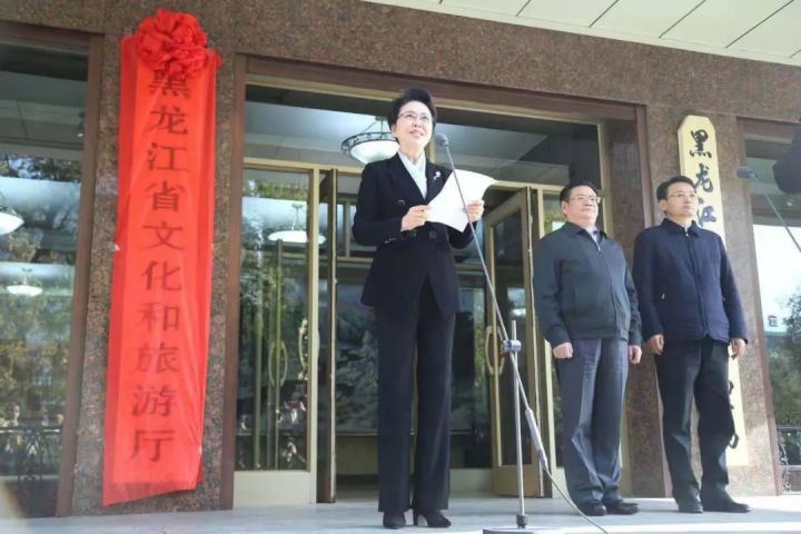 黑龙江省文化和旅游厅厅长张丽娜致辞