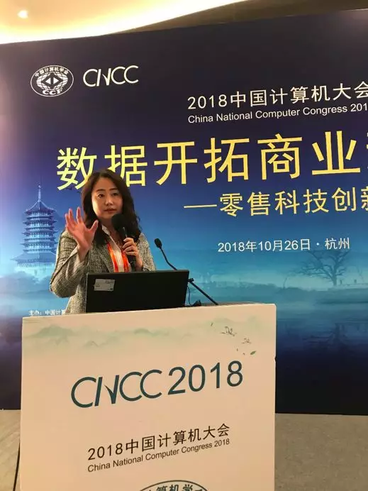 CNCC2018 分論壇(13) | 這些無界零售「大殺器」，帶你體驗帶 科技 第10張