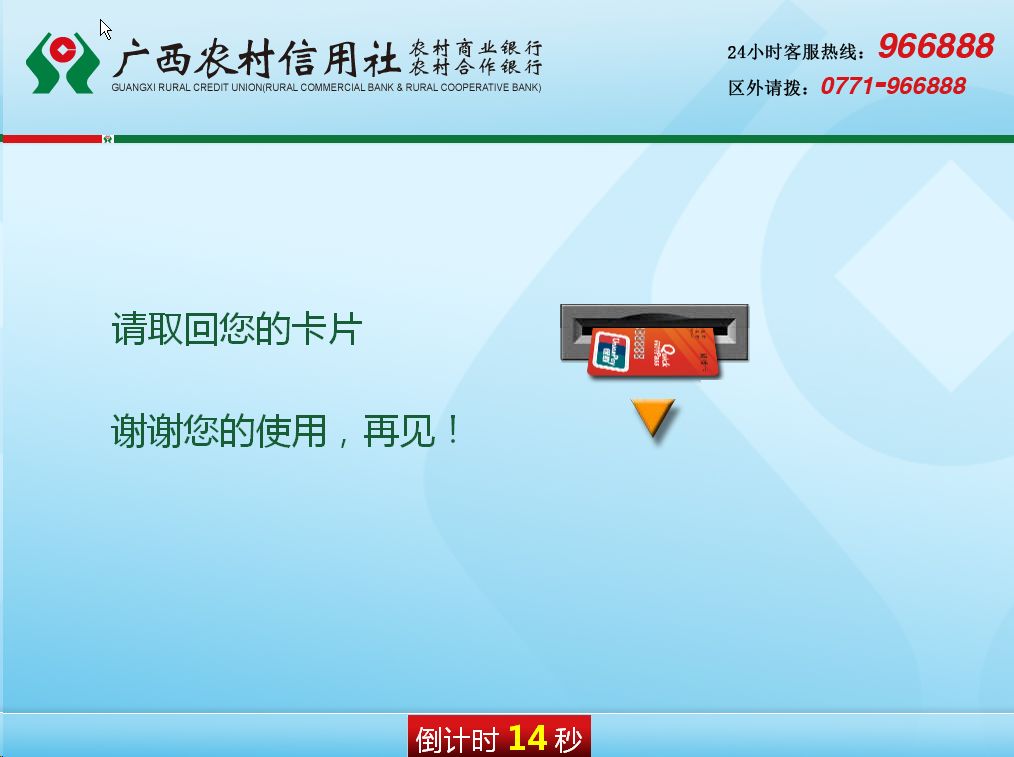 吞卡可自行取回?速看!岑溪农商银行存取款一体