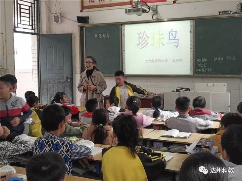 结对 大竹四小与金鸡小学结成友好帮扶对子 教师