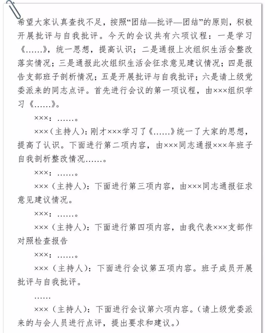 党组会议记录范文