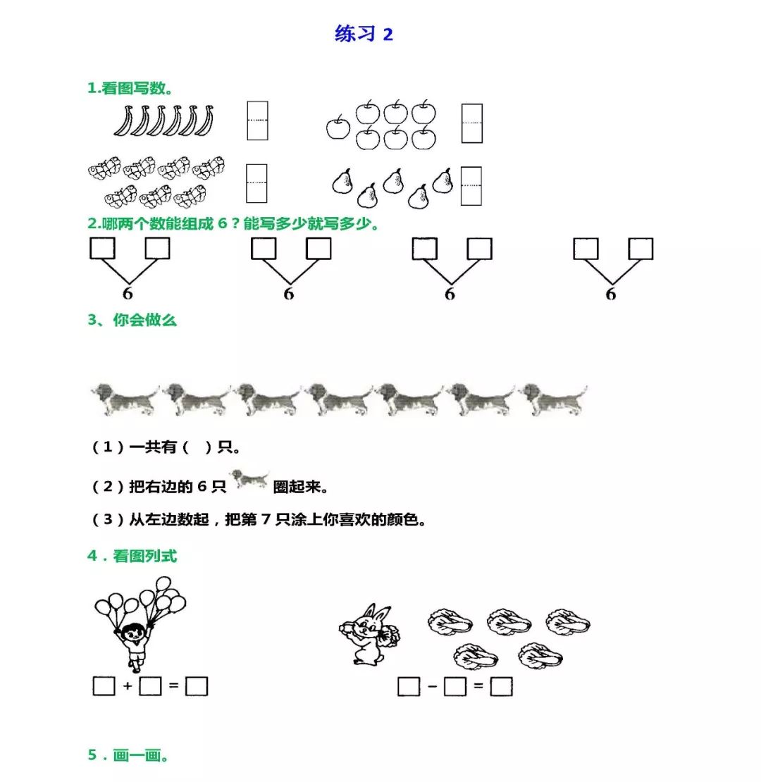 小学一年级上册数学《6~10的认识和加减法》练习题,可以下载哦!