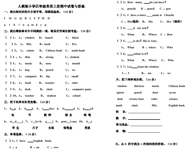 pep小学四年级英语(上册)期中测试卷