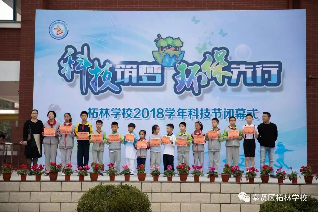 学校热点2柘林学校科技筑梦环保先行