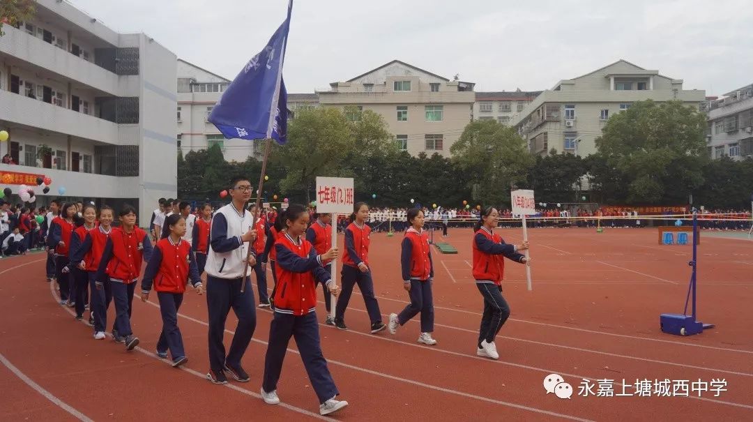 文明友谊拼搏向上城西中学举办第19届体育运动会