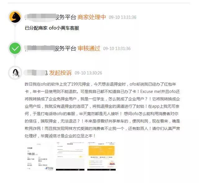 ofo變更法人，拖欠貨款，大家的押金又懸了 科技 第5張