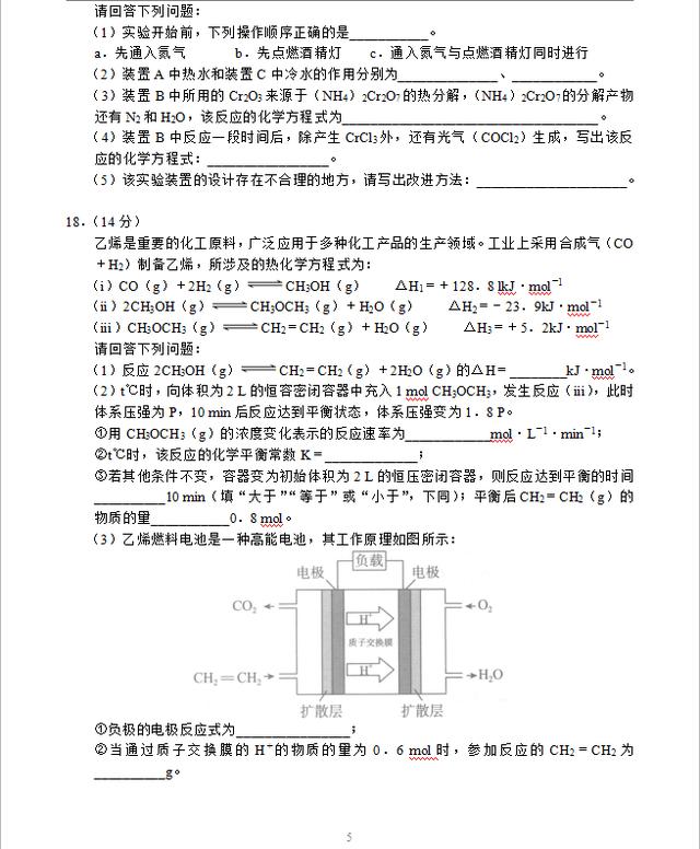 衡中高三化学联考试卷！学霸满分！你能考多少分？