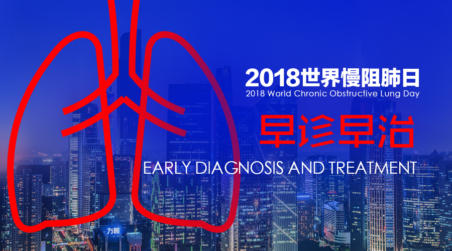 慢性阻塞性肺疾病(简称"慢阻肺"),英文简称"copd",就是人们常说的