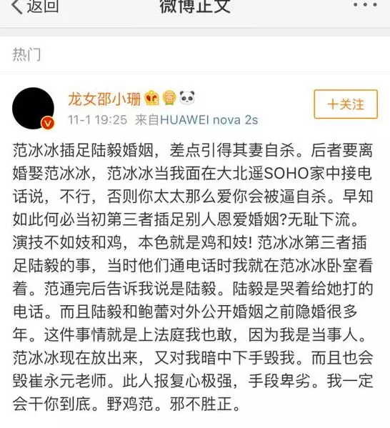 范冰冰被爆曾插足陸毅婚姻逼得鮑蕾差點自殺 鮑蕾曬陸毅摸瓜照回應 娛樂 第3張