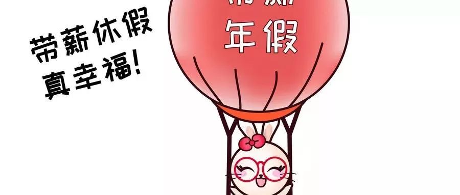 2018没假期了?但你还有这几笔钱可以领!