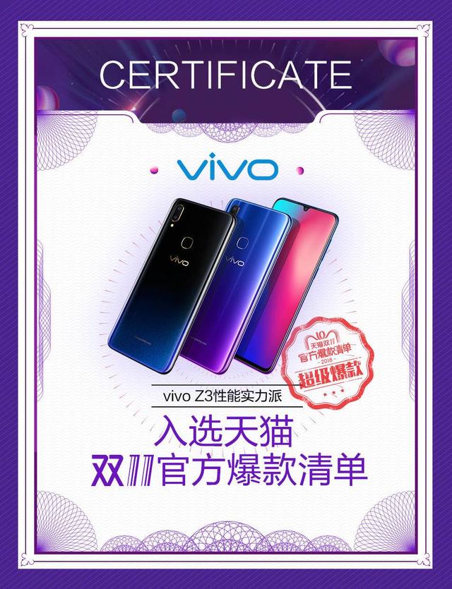 vivo Z3首銷拿下多個冠軍被天貓點名，旗艦手機都沒這麼牛 科技 第2張