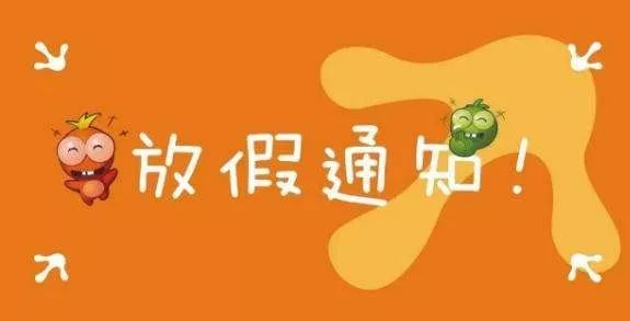 重要通知 | 修远中学本周放假安排