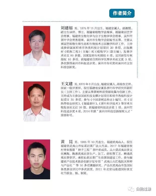 新书推介中国乌龙茶种质资源图鉴刘建福王文建黄昆主编