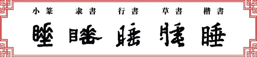 双法字理垂字家族捶棰锤陲睡唾