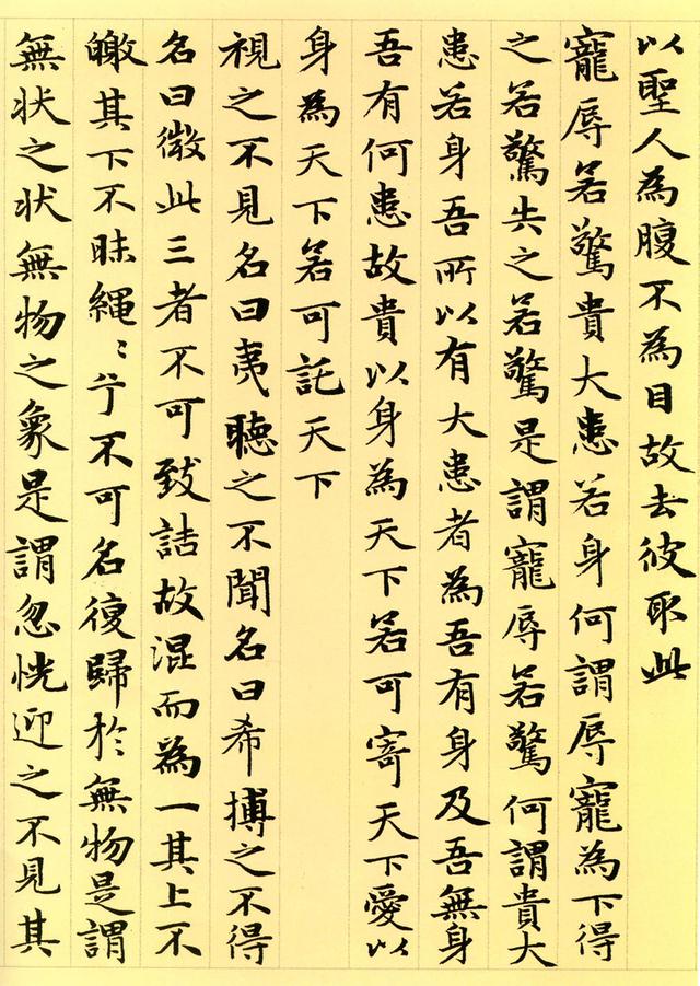 赵孟頫楷书《道德经》,震撼700年
