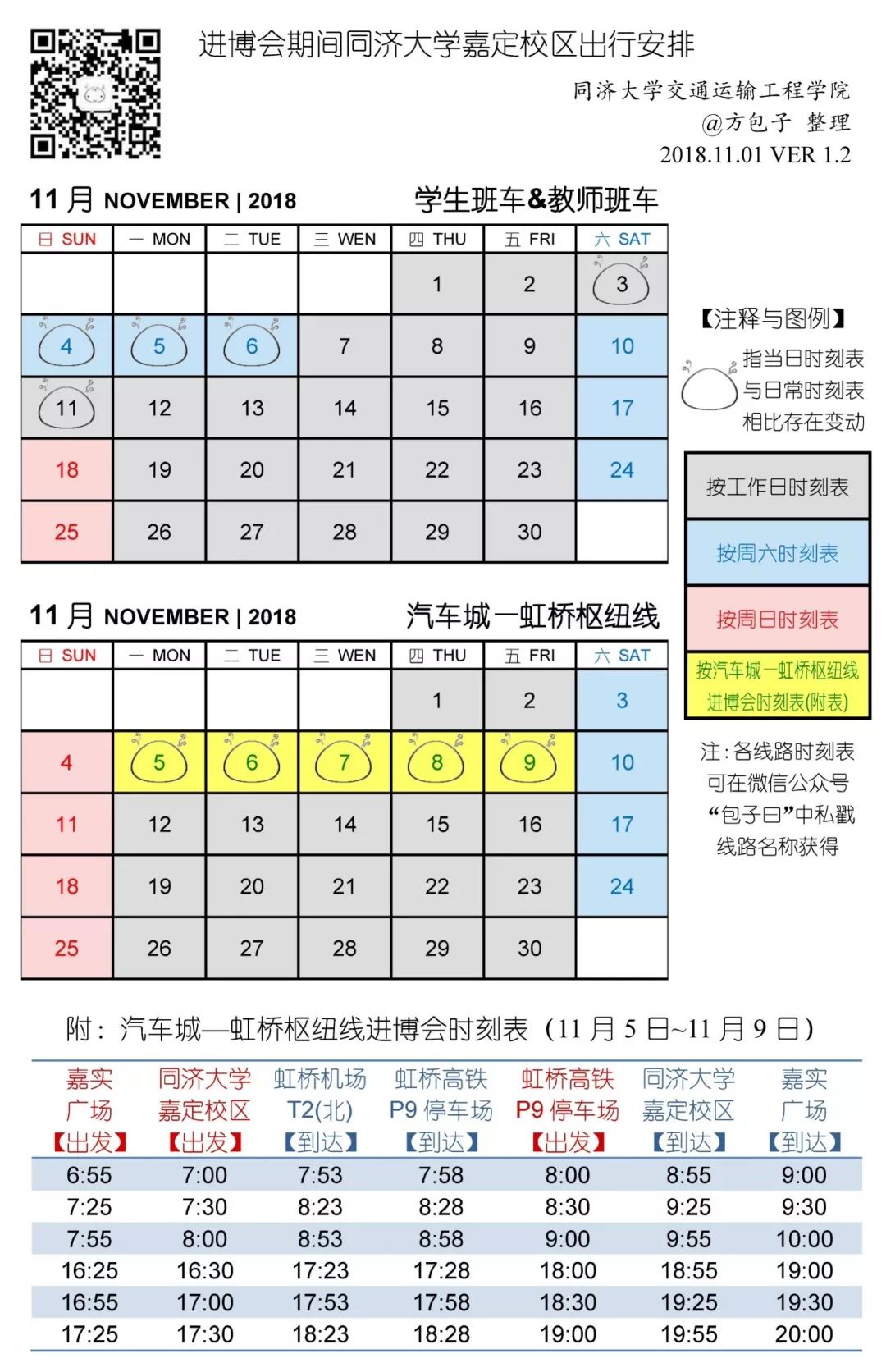 所有公交车性质的线路(如昌吉东路短驳车,北安跨线等)全部时间正常