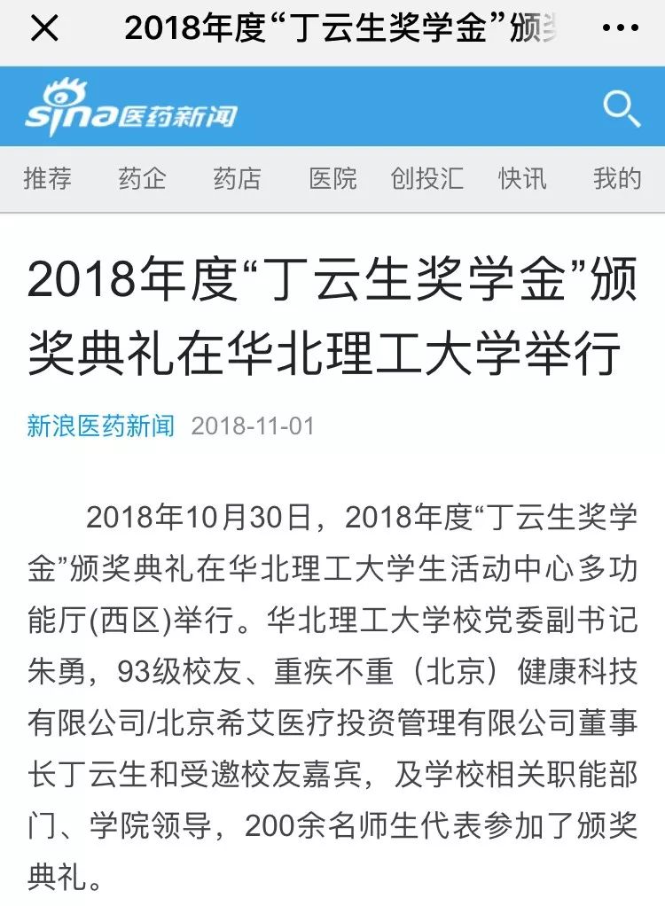 2018年度"丁云生奖学金"颁奖典礼在华北理工大学举行