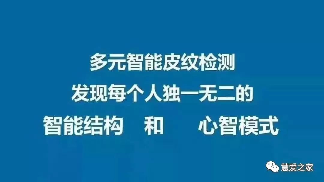 【慧爱之家·两岸早教】一大波天赋潜能报告——皮纹测试反馈纷纷涌来