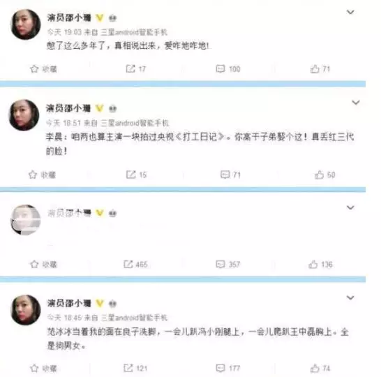 范冰冰被爆曾插足陸毅婚姻逼得鮑蕾差點自殺 鮑蕾曬陸毅摸瓜照回應 娛樂 第21張