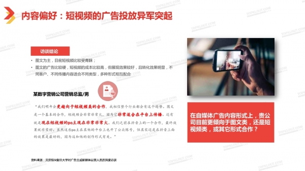 透過2018中國自媒體行業白皮書看自媒體經營新趨勢 科技 第28張
