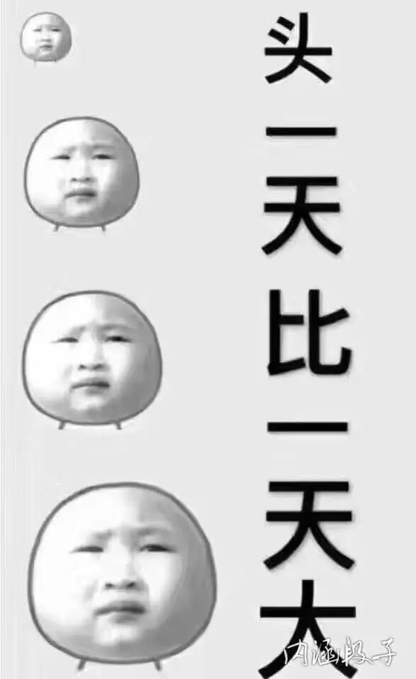 【每日一笑】头一天比一天大