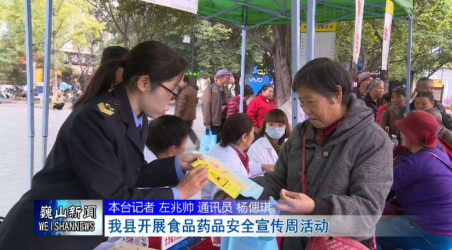 巍山县开展食品药品安全宣传周活动