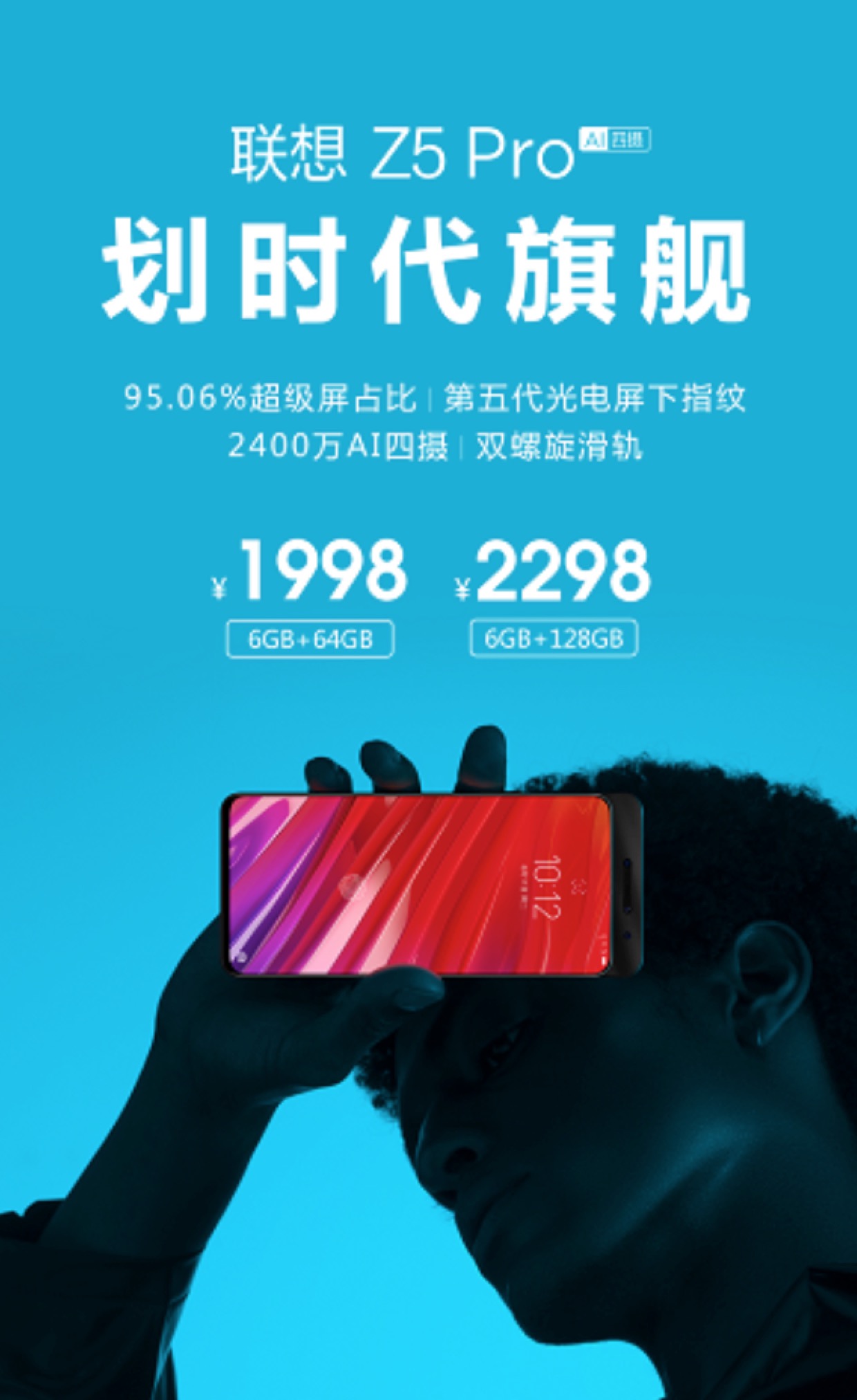 联想Z5 Pro，回归科技竞争，拿数十项创新功能说话-科记汇