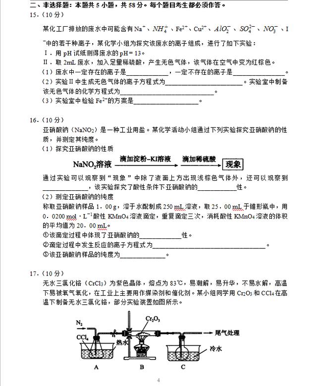 衡中高三化学联考试卷！学霸满分！你能考多少分？