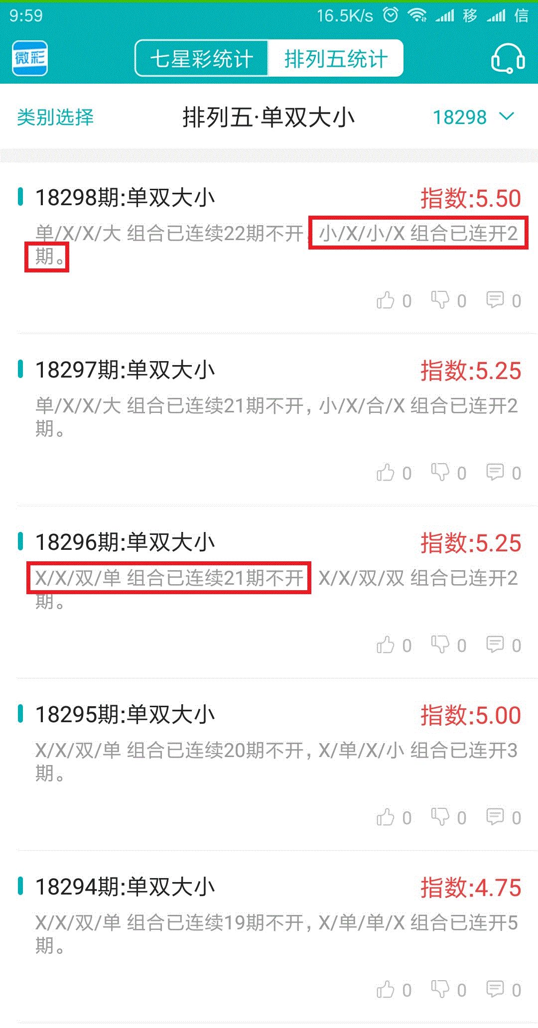 【降龍統計】七星彩上期概率統計1粒頭中！微彩點播APP，你值得擁有！ 科技 第8張