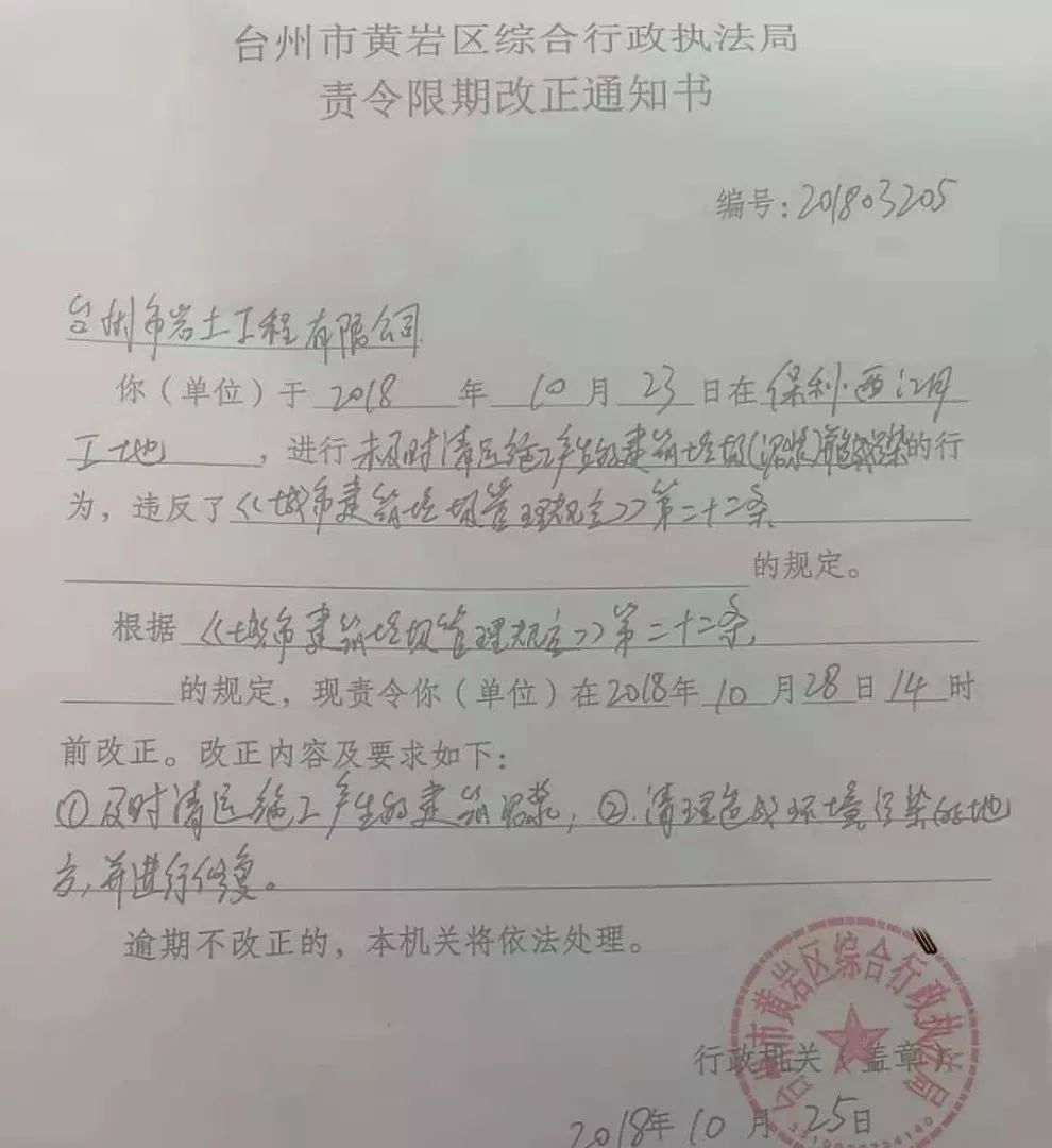 工地私搭乱接的通知单怎么恢复_工地搬砖图片(2)