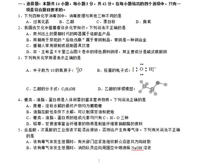 衡中高三化学联考试卷！学霸满分！你能考多少分？