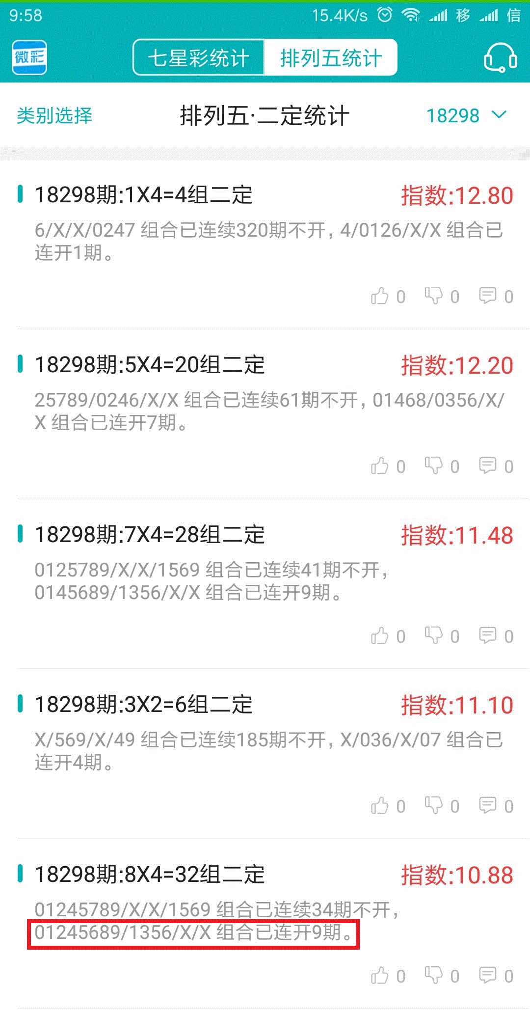 【降龍統計】七星彩上期概率統計1粒頭中！微彩點播APP，你值得擁有！ 科技 第6張