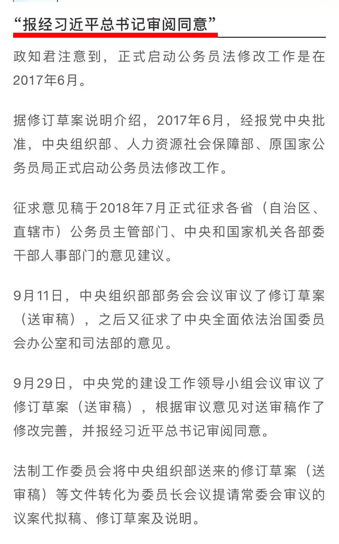 要闻| 公务员法修订草案亮相,最大的变化在