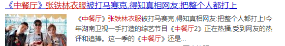 張鐵林坦言自己被輿論包圍，但是自己不在乎，我覺得罵的不是我 娛樂 第5張