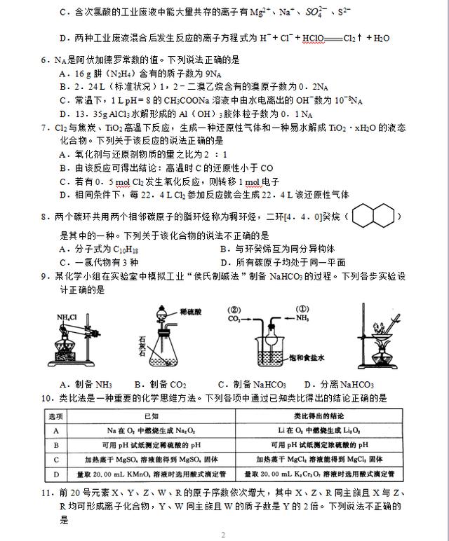 衡中高三化学联考试卷！学霸满分！你能考多少分？