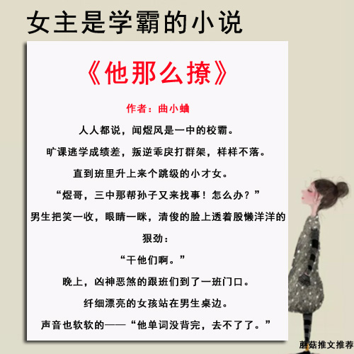 女主是学霸的小说推荐,成绩优异长相甜美,还有男神相伴,妥妥的人生