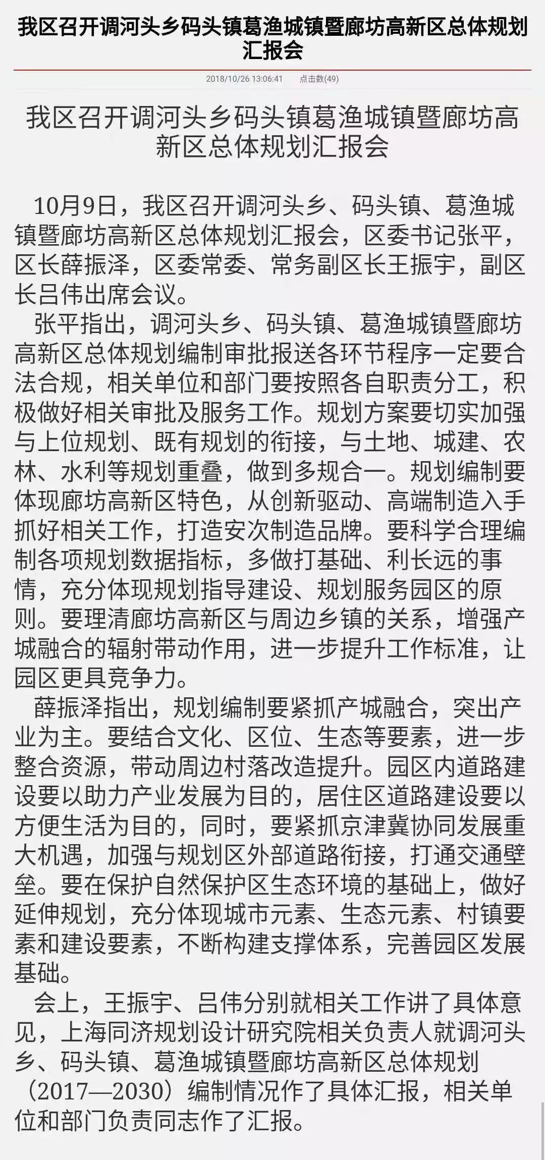 廊坊高新经济开发区人口