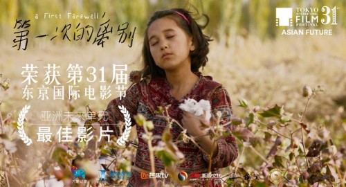 《第一次的離別》斬獲東京國際電影節亞洲未來單元最佳影片 娛樂 第4張