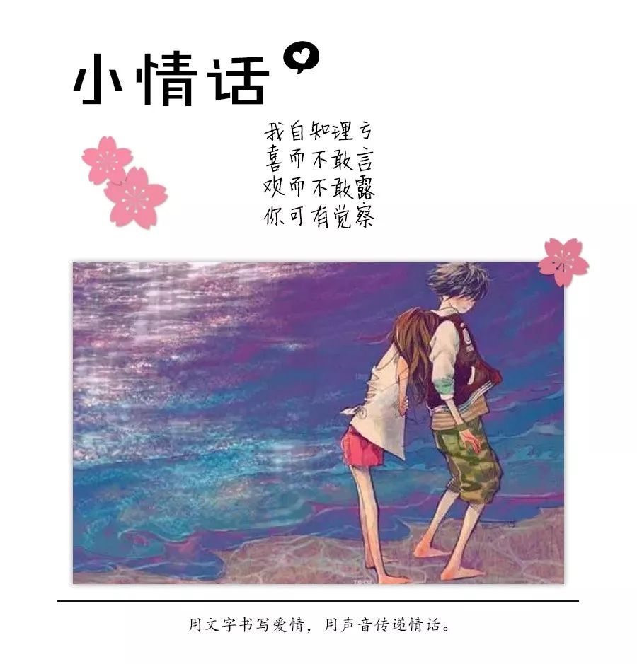 "我喜欢你"藏头情话丨情话大声说 vol.510