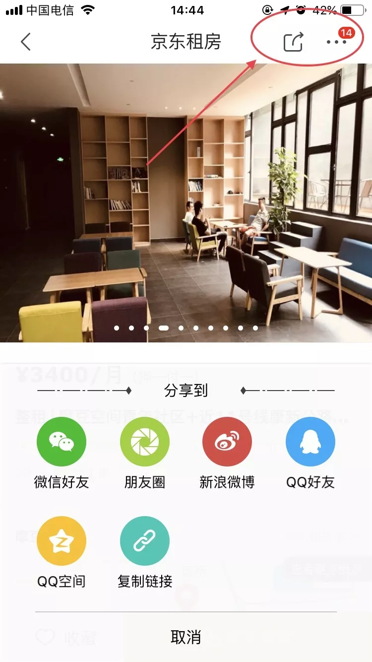 房源详情页面右上角有[ 分享 ]  功能,将喜爱的房