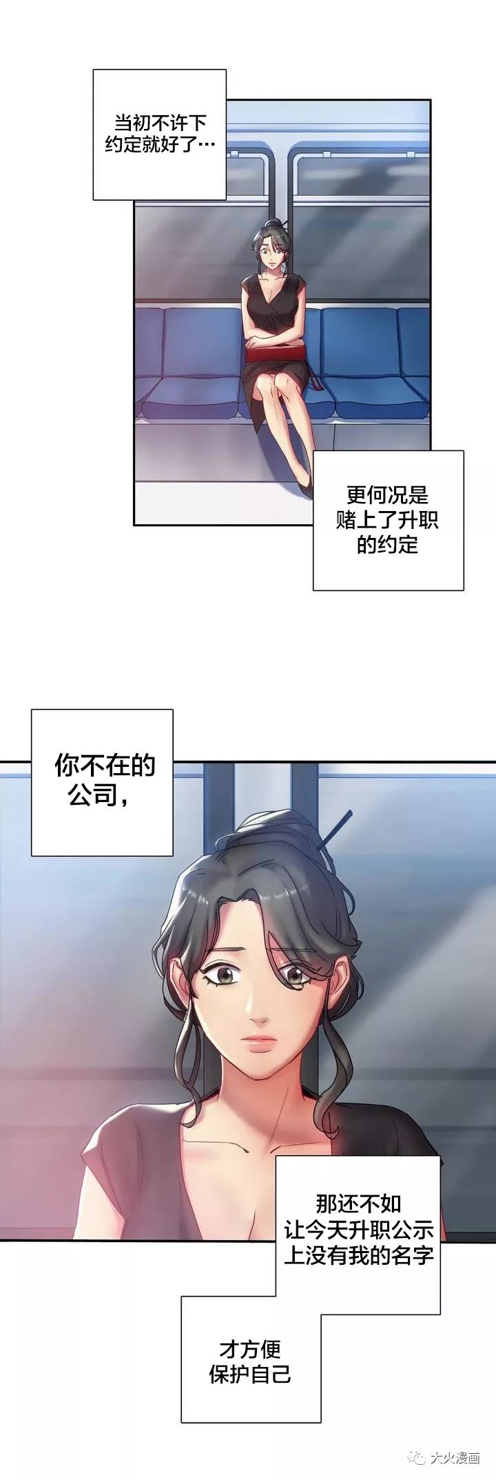 女人三十三岁未婚,大龄剩女为事业奋斗有错吗?_漫画