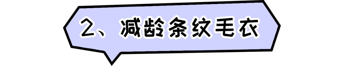 初冬毛衣選哪款？今年流行這5種！ 時尚 第11張