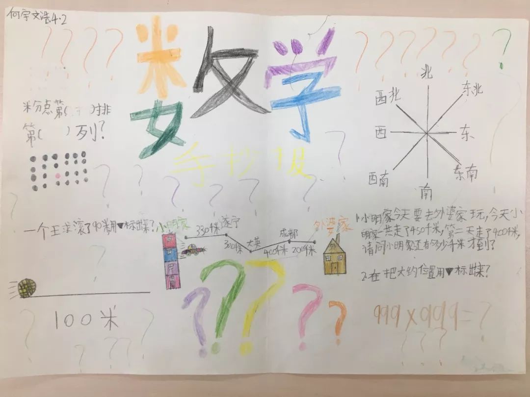 品味数学魅力,享受数学美丽——川师附校数学月"综合能力大比拼"及"