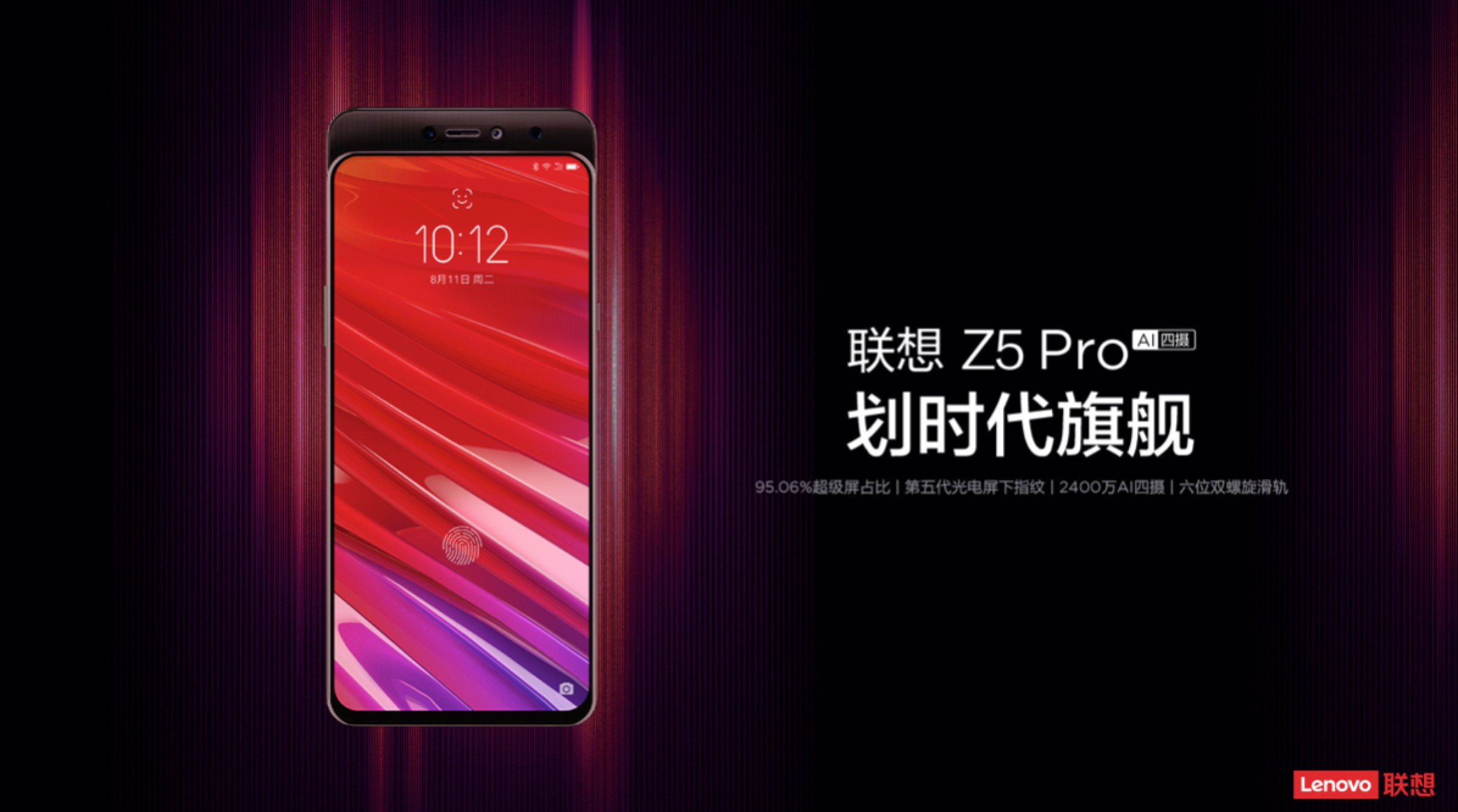 联想Z5 Pro，回归科技竞争，拿数十项创新功能说话-科记汇