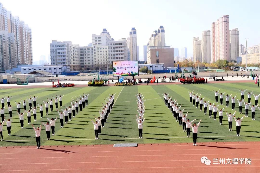 兰州文理学院2018级新生广播体操比赛圆满落幕